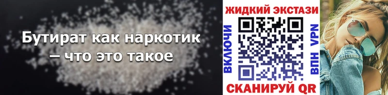 Бутират бутик  Красноуфимск 